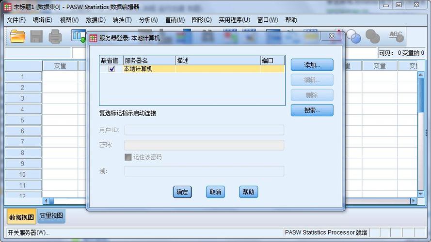 spss19服务器登录是什么意思