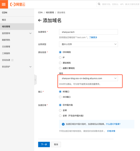 服务平台网站_网站服务在国内如何设置加速网站域名？