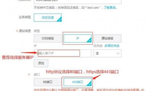 在国内设置加速网站域名，服务平台网站应如何操作？