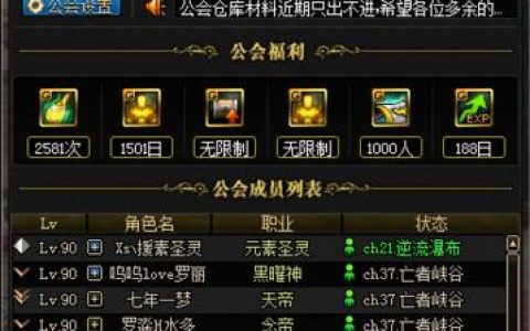 公会服务器在游戏世界中扮演着怎样的角色？