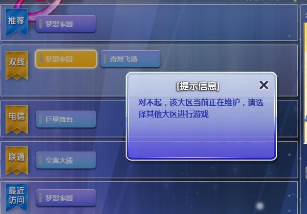 qq炫舞为什么还在服务器维护中