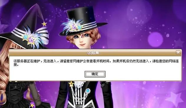qq炫舞为什么还在服务器维护中