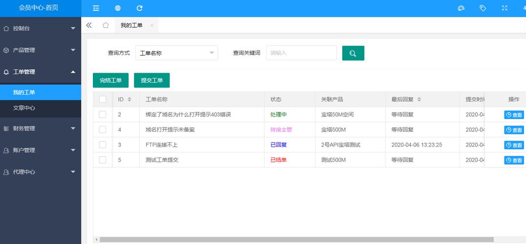 服务台工单系统_系统工单