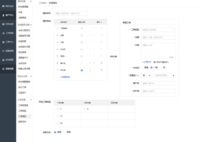 服务台工单系统_系统工单