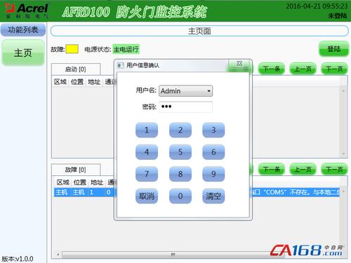 服务器登陆监控_登陆账套管理应用