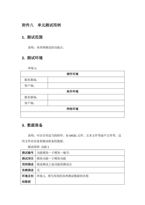 单元测试用例模板_成本单元