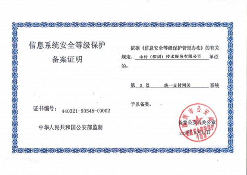 等保测评二级费用_购买等保安全