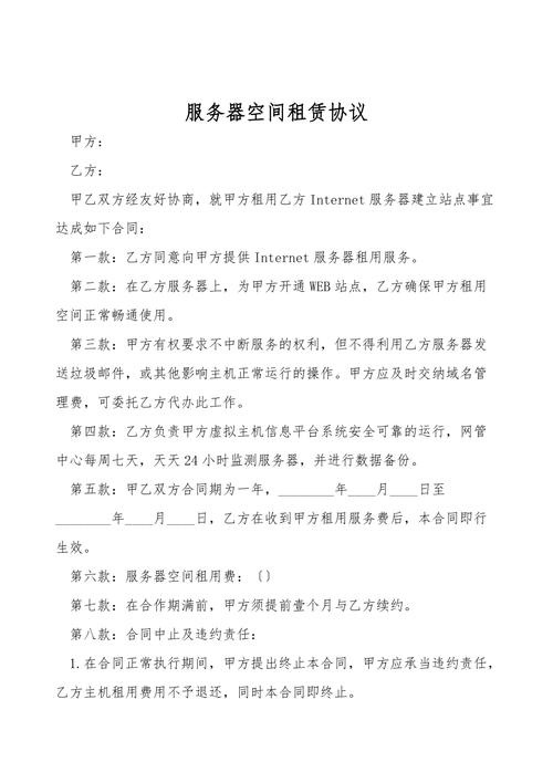 服务器空间租用合同_合同