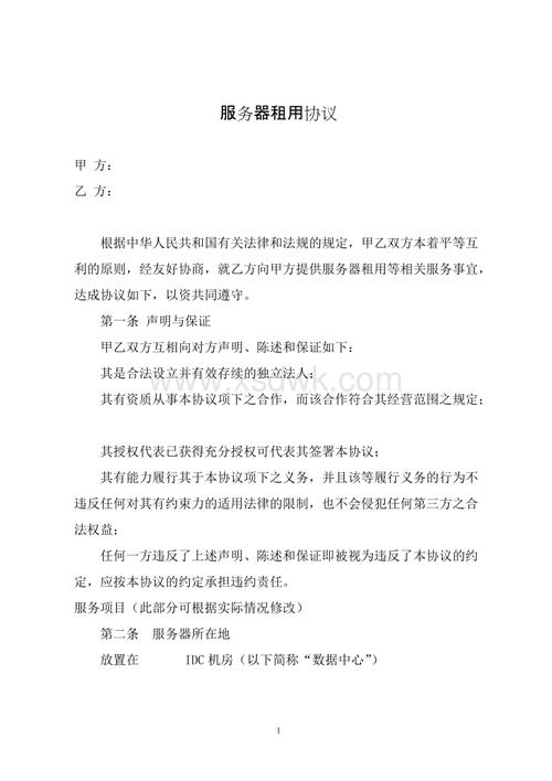 服务器空间租用合同_合同