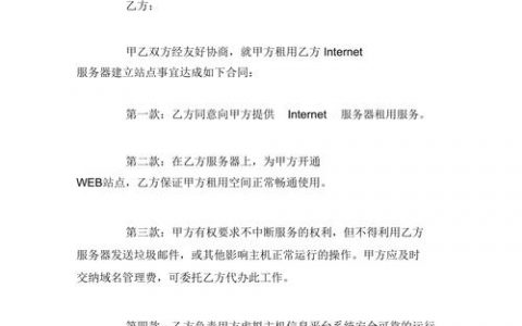 服务器空间租用合同中应包含哪些关键条款？