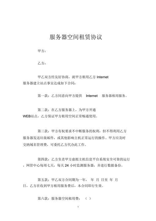 服务器空间租用合同_合同