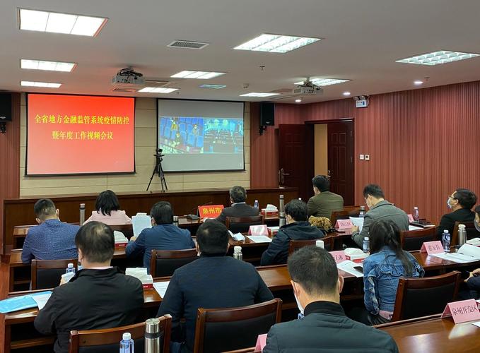 福建视频会议_福建管局要求
