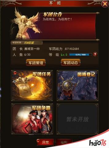 魔域军团奖励服务器什么时候重启