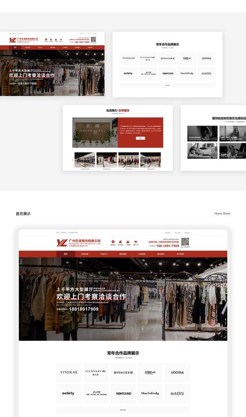 服装企业的网站建设_创建设备