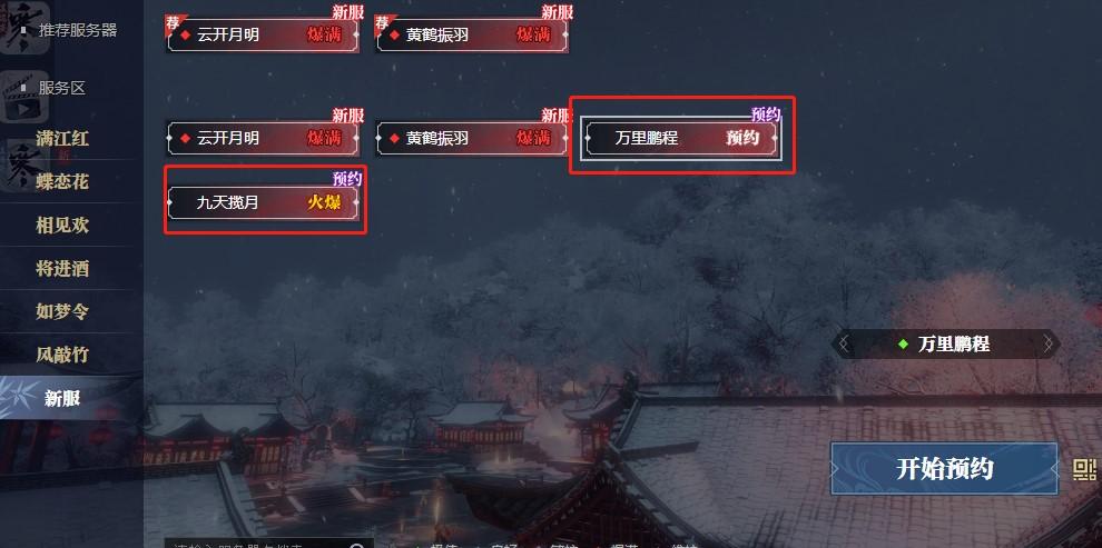 逆水寒为什么只有七个服务器