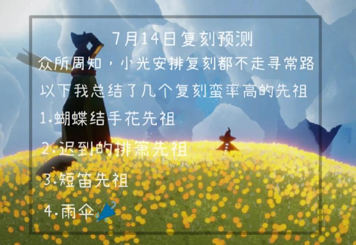 光遇4月14号服务器维护什么