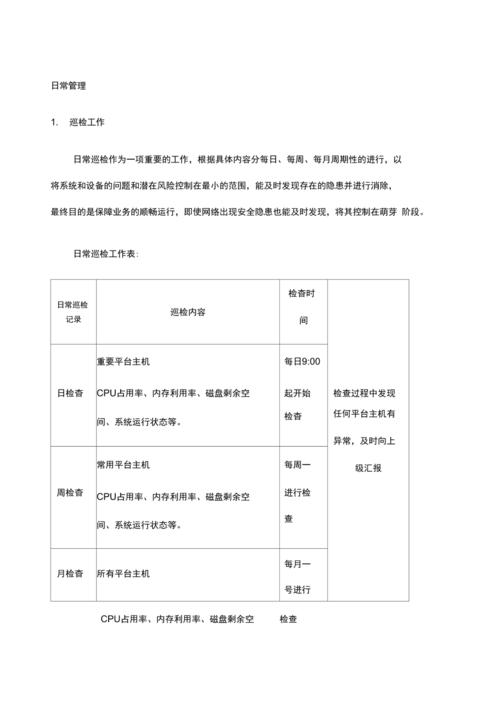 服务器维护计划_设备维护