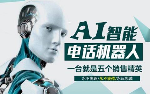 电话行销机器人，是创新工具还是骚扰之源？