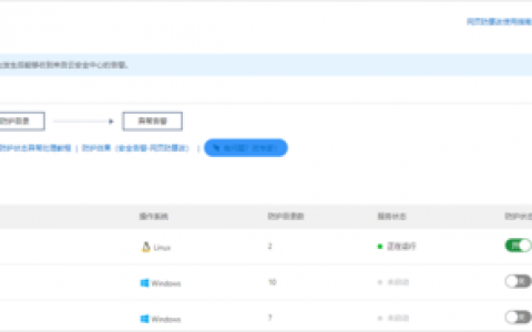如何查询安装在服务器上的防护软件列表？