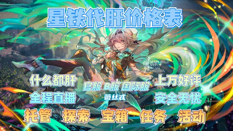星铁b服官服的服务器叫什么