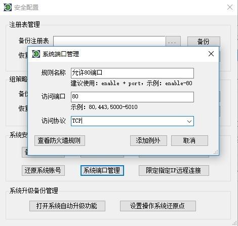 服务器设置防采集_服务器设置