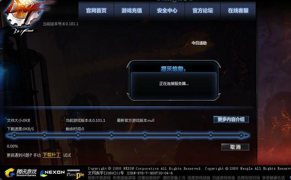 dnf为什么进不去正在连接服务器