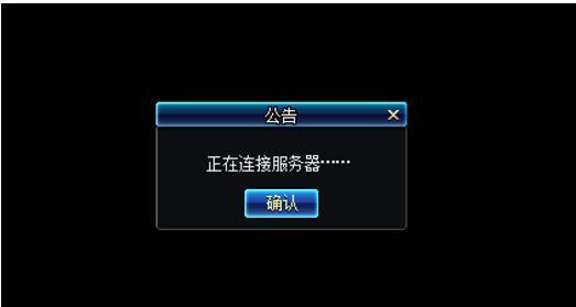 dnf为什么进不去正在连接服务器