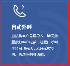 电话语音自动外呼_外呼