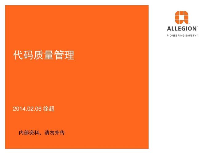 代码质量管理_质量管理