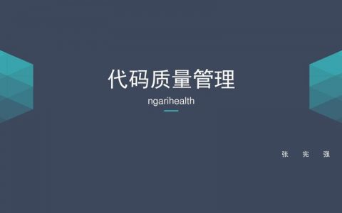 如何通过代码质量管理提升软件开发的质量？