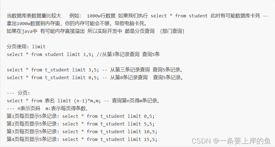 分页查询sql语句_分页查询