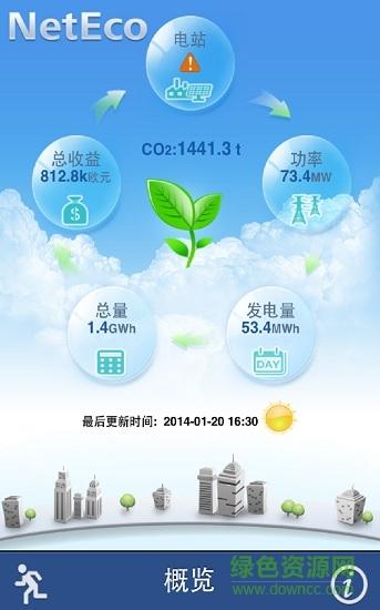 服务器推送手机客户端_登录NetEco APP