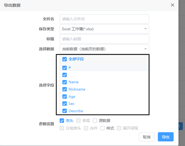 导出字段内容_会话内容导出