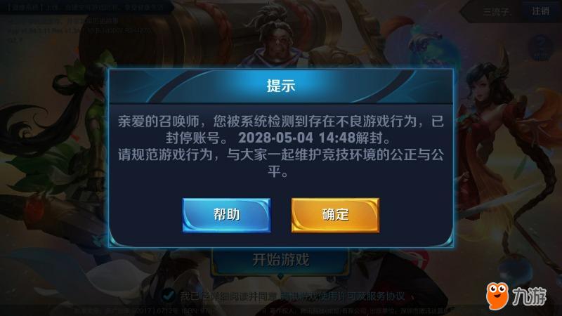 王者服务器卡因为什么原因封号