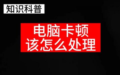 如何解决威动服务器的卡顿问题？