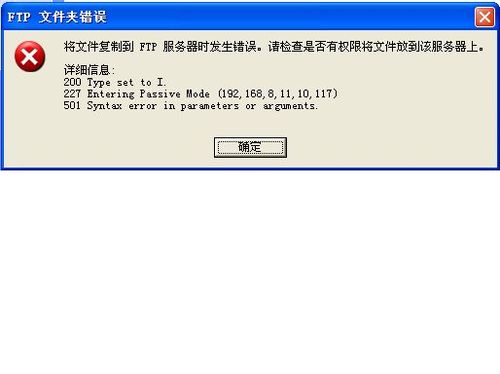 打开ftp服务器未响应_FTP