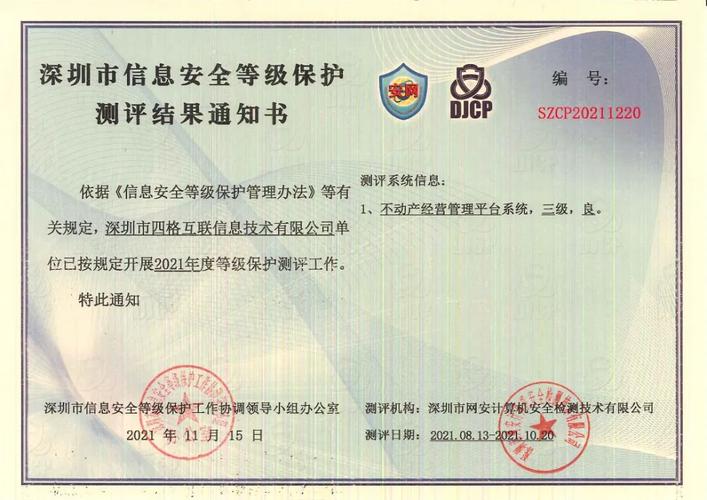 等保测评结果通知书_执行等保测评的专业机构是什么？