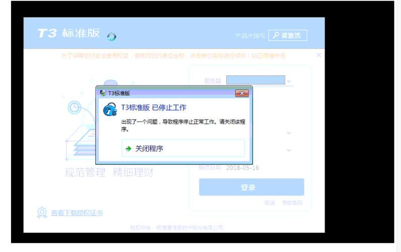 没有可登录的服务器是什么问题