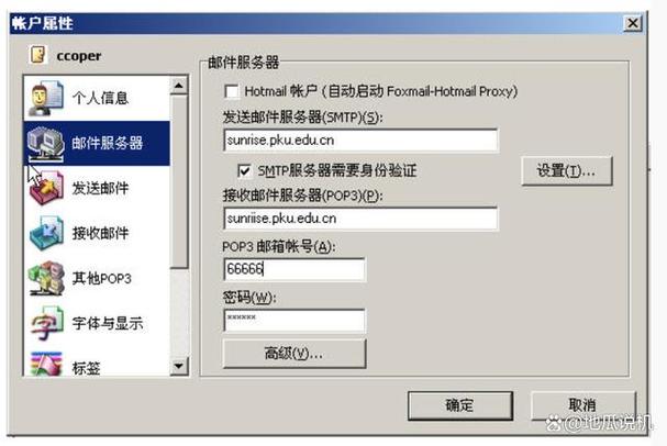 发件服务器主机名_发件人设置
