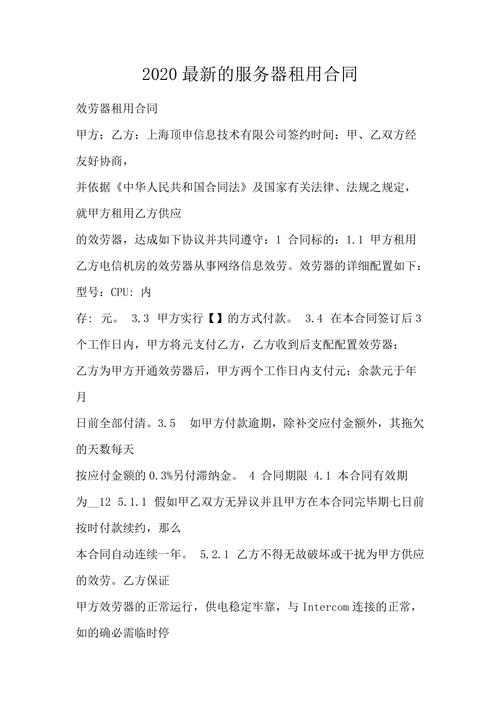 服务器租用合同_合同
