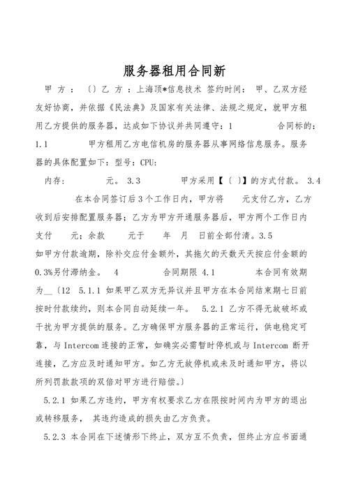 服务器租用合同_合同