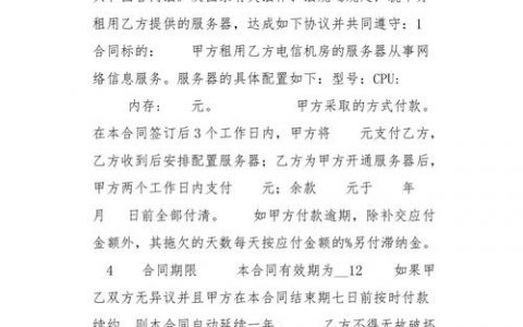签订服务器租用合同时需要注意哪些关键条款？