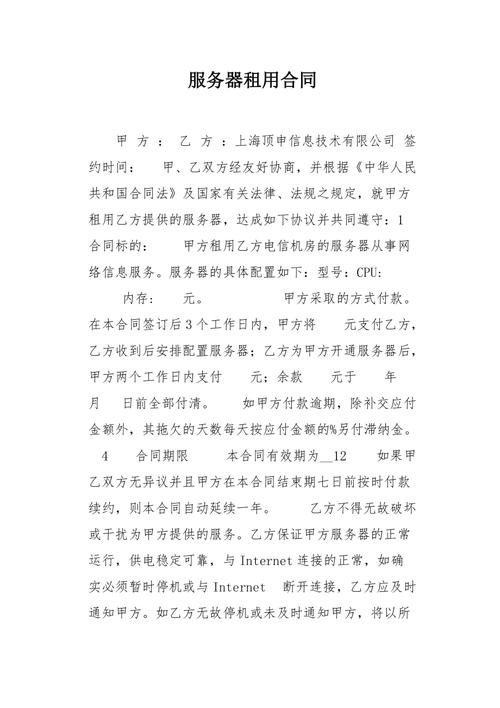 服务器租用合同_合同