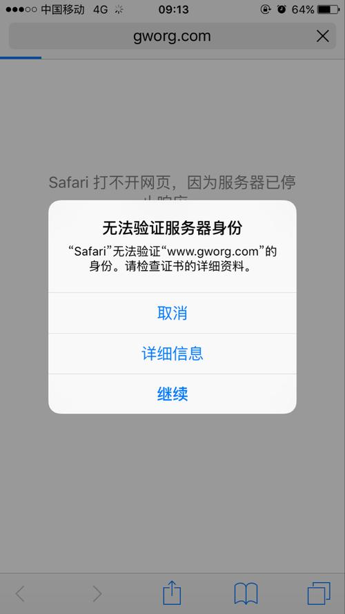 服务器证书异常是什么意思呀
