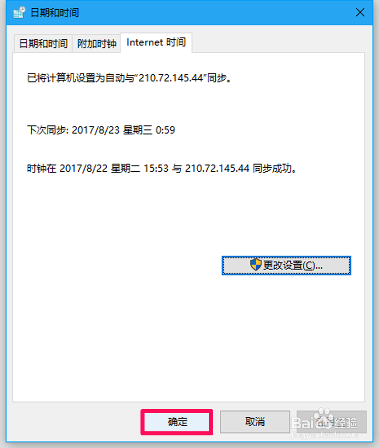 服务器和客户端_刷新系统时间