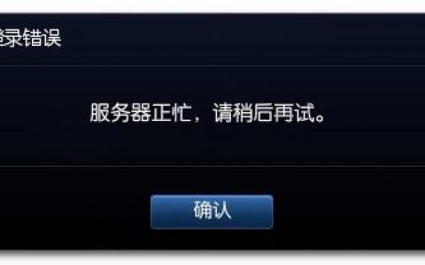 遇到服务器忙请稍后上传提示时，我们应该如何应对？