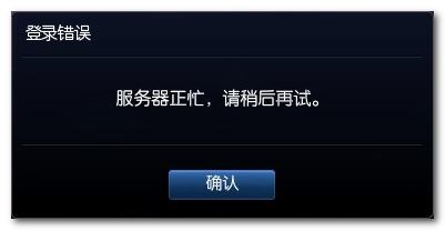 服务器忙请稍后上传什么意思