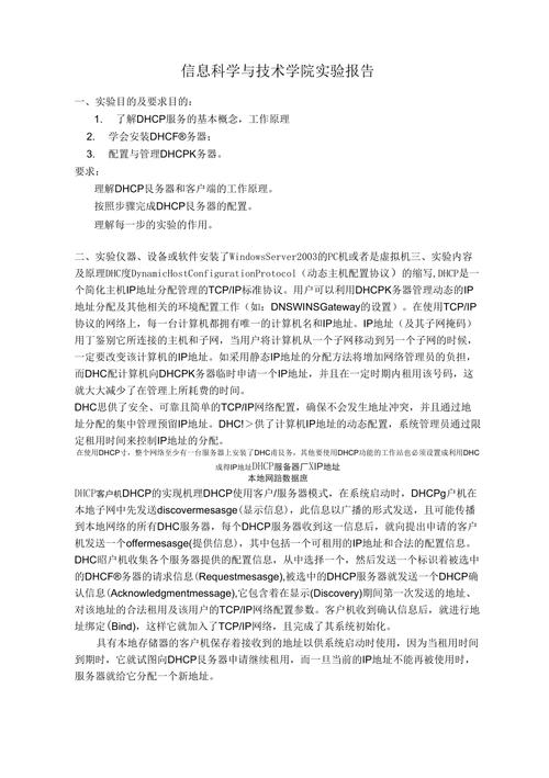 dhcp服务器配置管理实验报告_实验报告