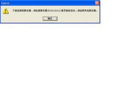 QQ兴趣部落遭遇连接难题，究竟是什么原因导致无法连接到服务器？