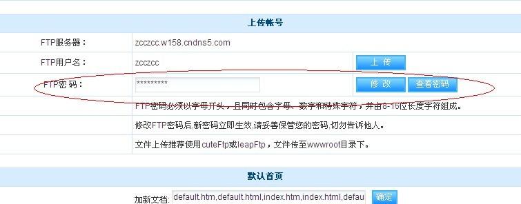 ftp密码和云服务器登录密码 _修改FTP密码